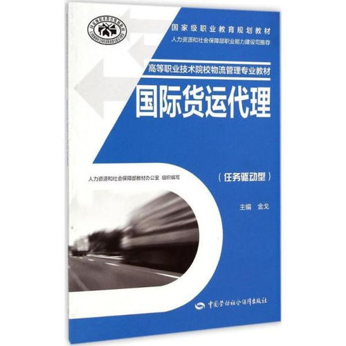 國際貨運(yùn)代理 連接全球貿(mào)易的橋梁